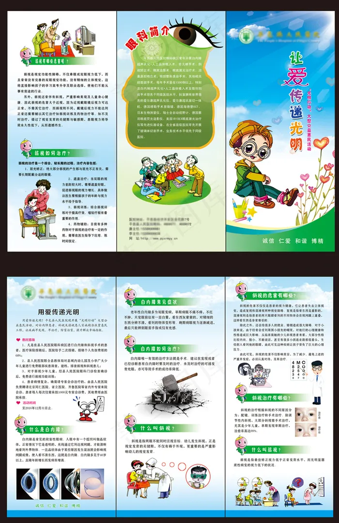 眼科三折页eps,ai矢量模版下载