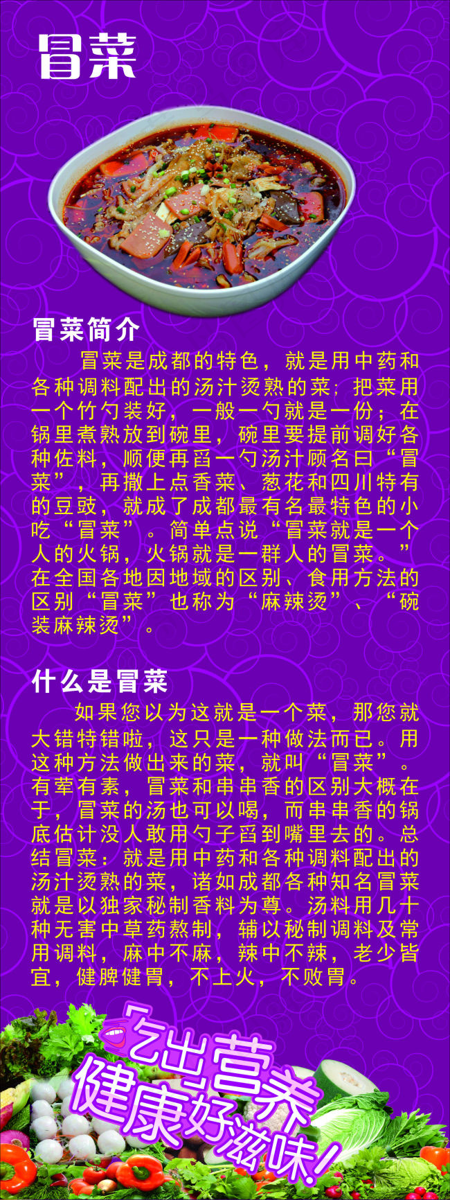 冒菜cdr矢量模版下载