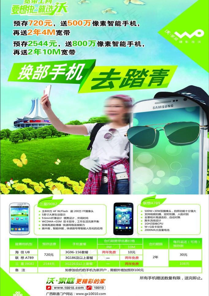 联通 换机踏春图片cdr矢量模版下载