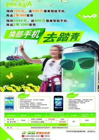 联通 换机踏春图片