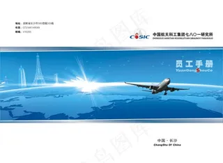 公司企业员工手册矢量图