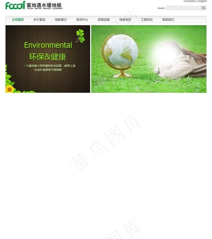 绿色环保地板广告图片psd模版下载