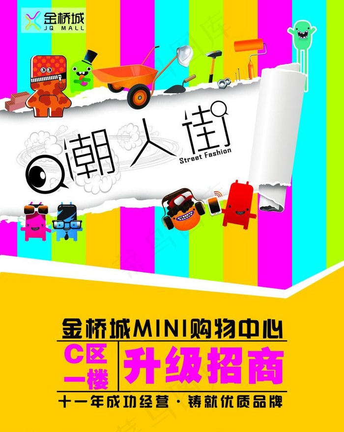 潮人街升级招商图片(2587X3449(DPI:300))psd模版下载