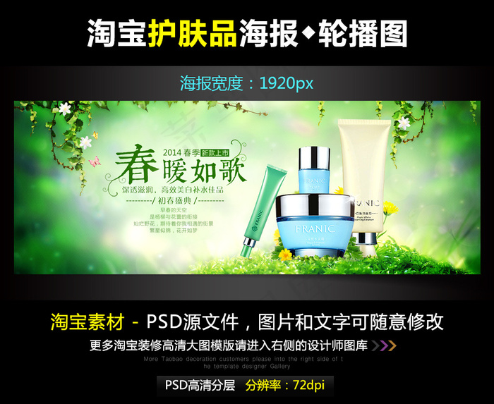 淘宝京东护肤品春季促销宽屏海报模版...