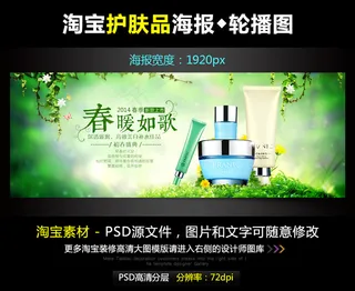 淘宝京东护肤品春季促销宽屏海报模版...