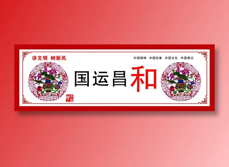 国运昌cdr矢量模版下载