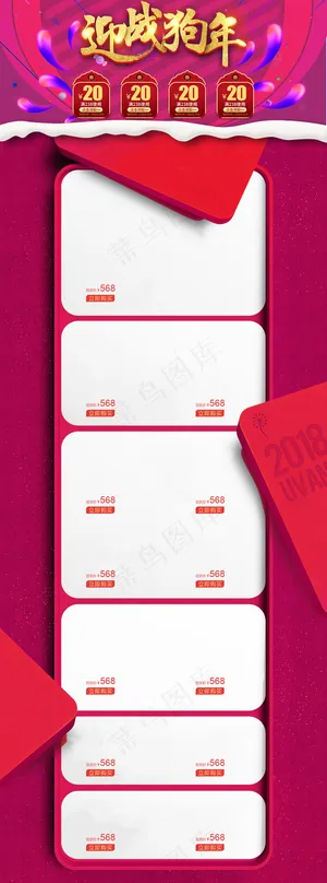 天猫年货节迎战狗年促销首页