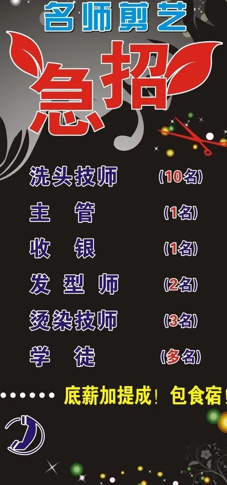 招聘图片cdr矢量模版下载