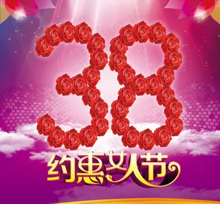 三八妇女节图片