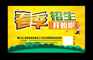 培训班春季招生海报宣传单