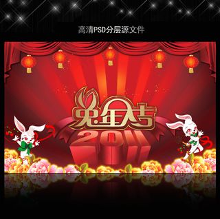 2011年兔年春节PSD模版下载
