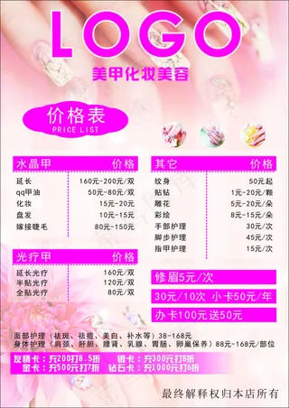 美容美甲化妆价格单