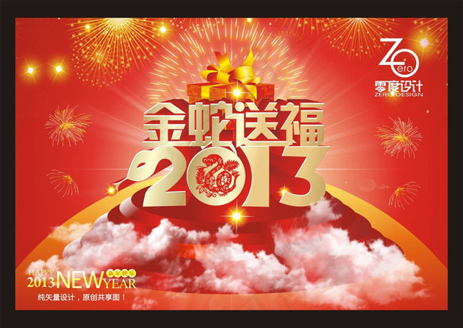 金蛇送福2013年蛇年素材(460X325)cdr矢量模版下载