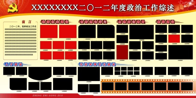 部队成果展板 PSD(6803X3402(DPI:72))psd模版下载