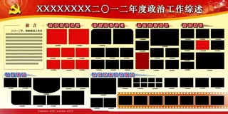 部队成果展板 PSD