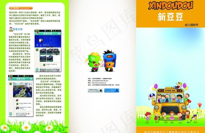 幼儿教育软件三折页图片psd模版下载