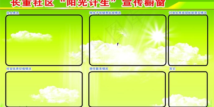 社区宣传橱窗图片cdr矢量模版下载