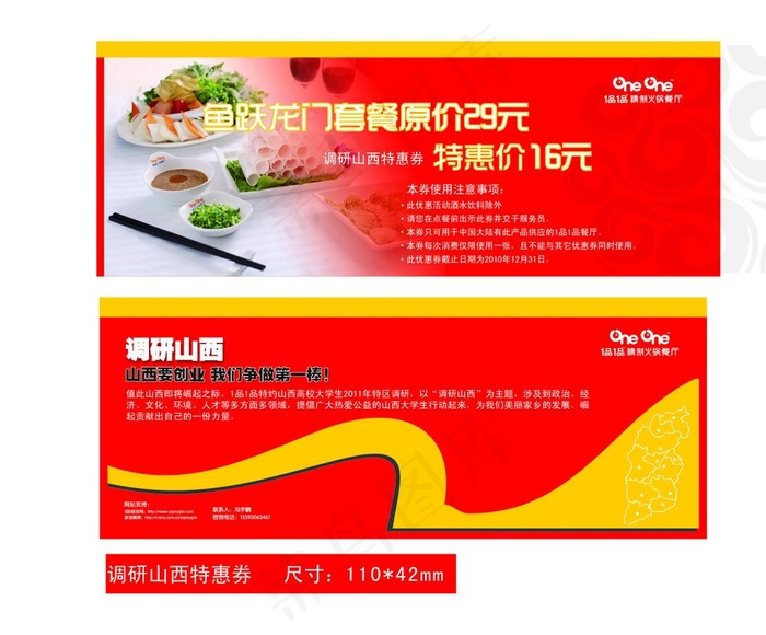 优惠券 特惠券 展板图片ai矢量模版下载