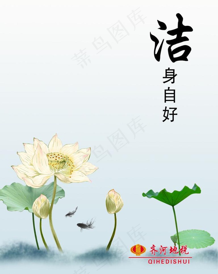 洁身自好图片