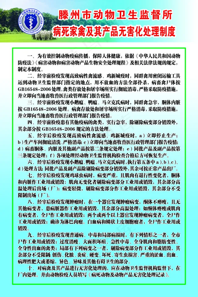 病死家禽无害化处理psd模版下载
