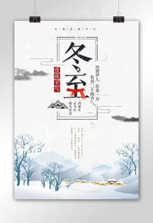 中国风二十四节气冬至海报设计
