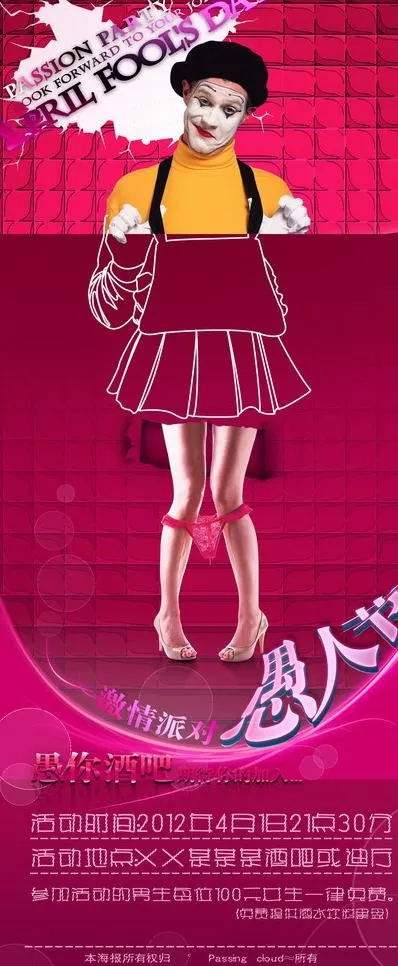 愚人节宣传海报(2934X6586(DPI:300))psd模版下载