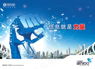 通讯动力100海报
