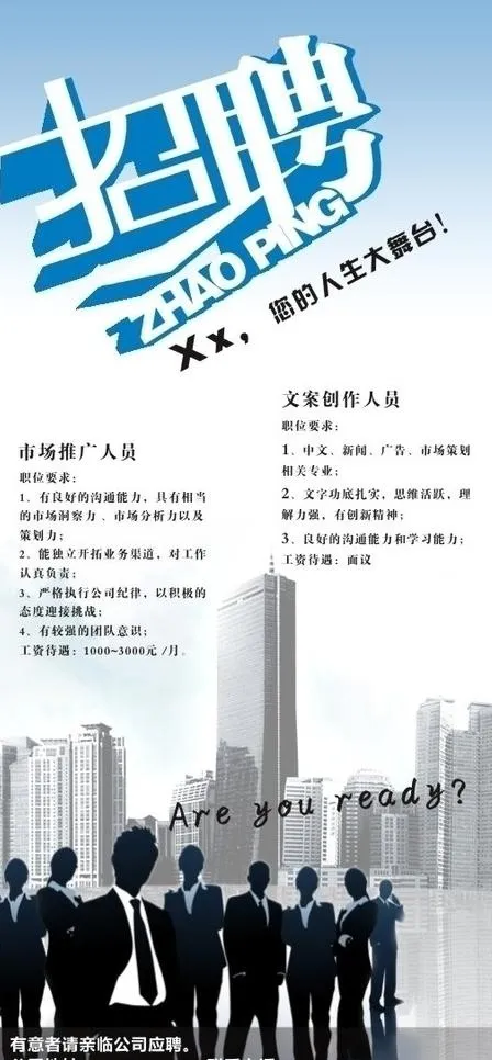 招聘图片cdr矢量模版下载
