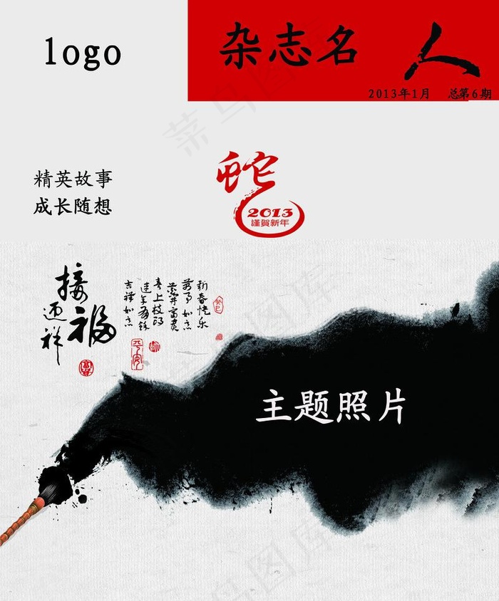 新年杂志封面图片(2551X3260(DPI:300))psd模版下载