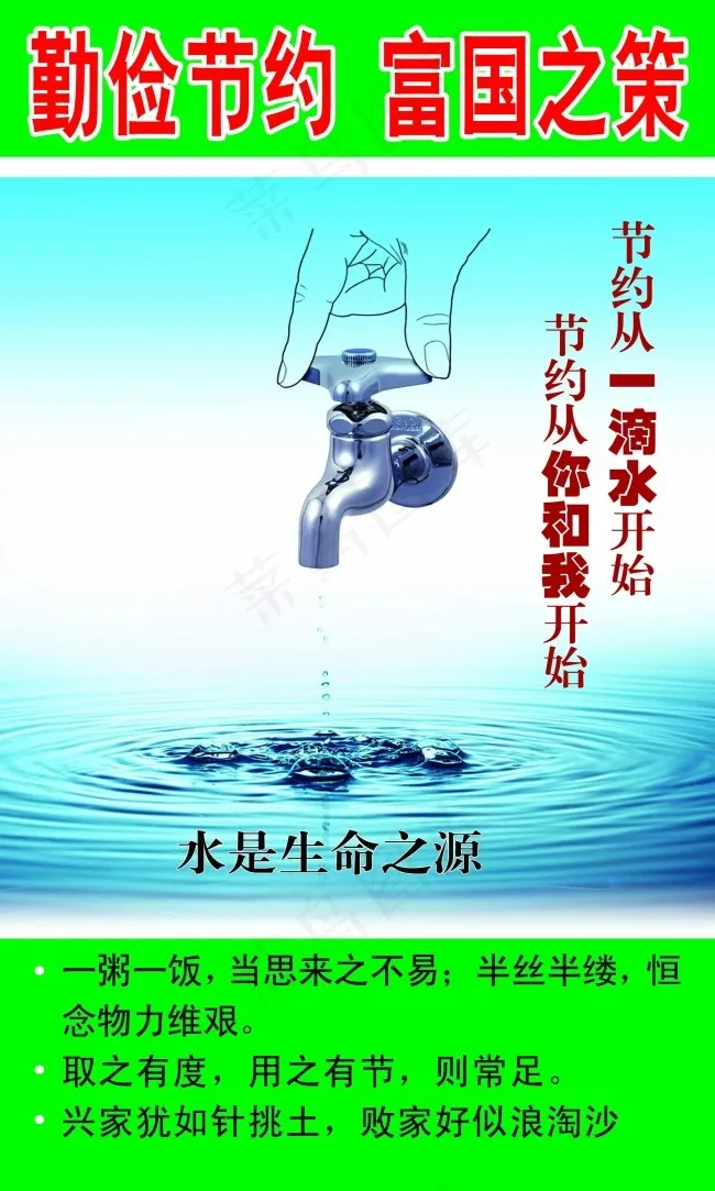 勤俭节约psd模版下载