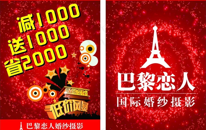 婚纱摄影宣传吊牌图片