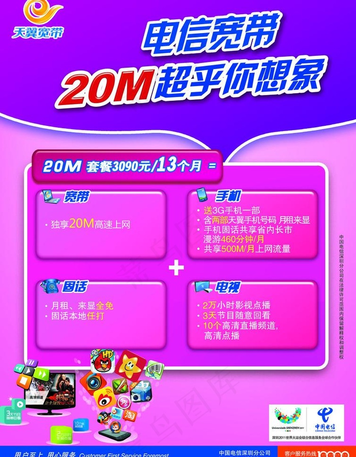 电信宽带宣传单图片