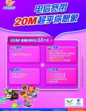 电信宽带宣传单图片
