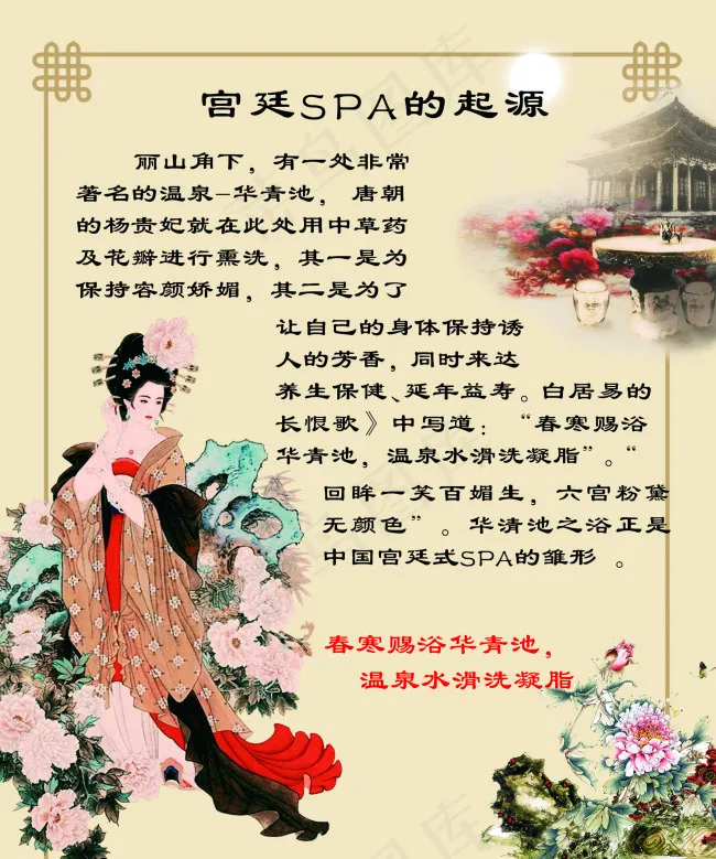 宫廷SPA的起源psd模版下载