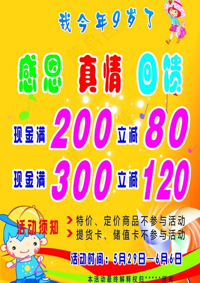 店庆海报图片psd模版下载