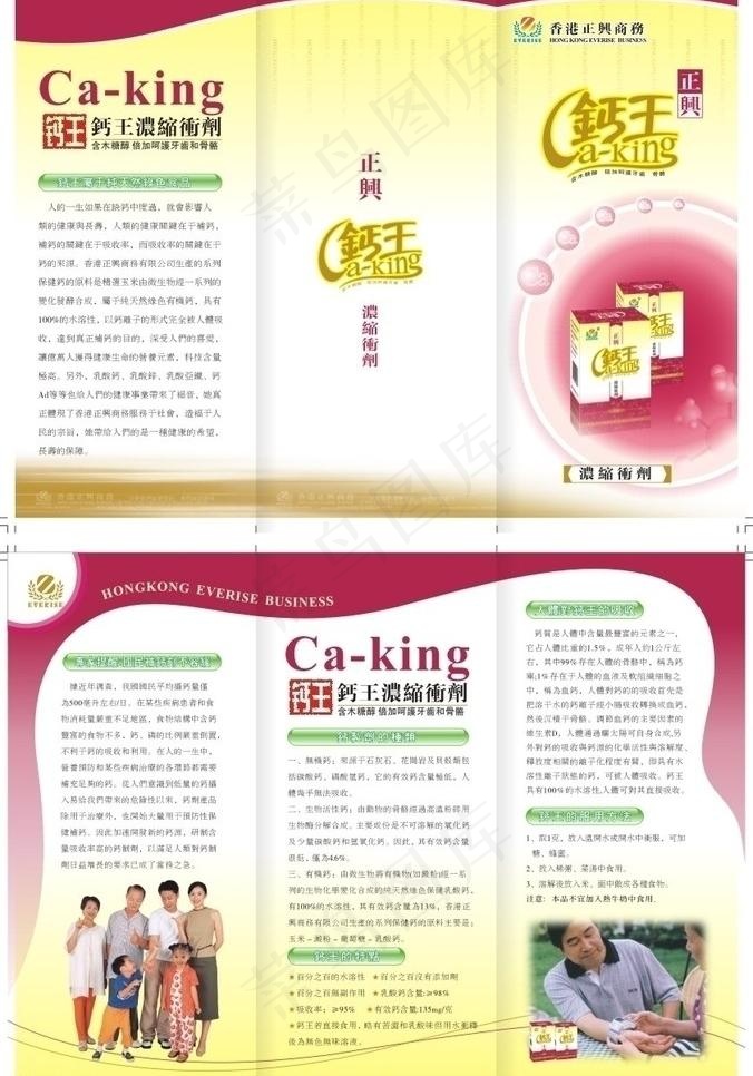 保健品广告设计图片cdr矢量模版下载