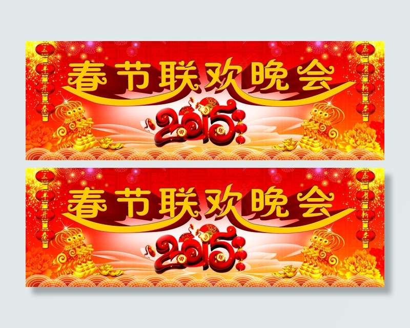 羊年2015新年联欢晚会