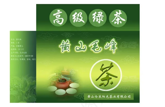 黄山毛峰包装平面图图片psd模版下载