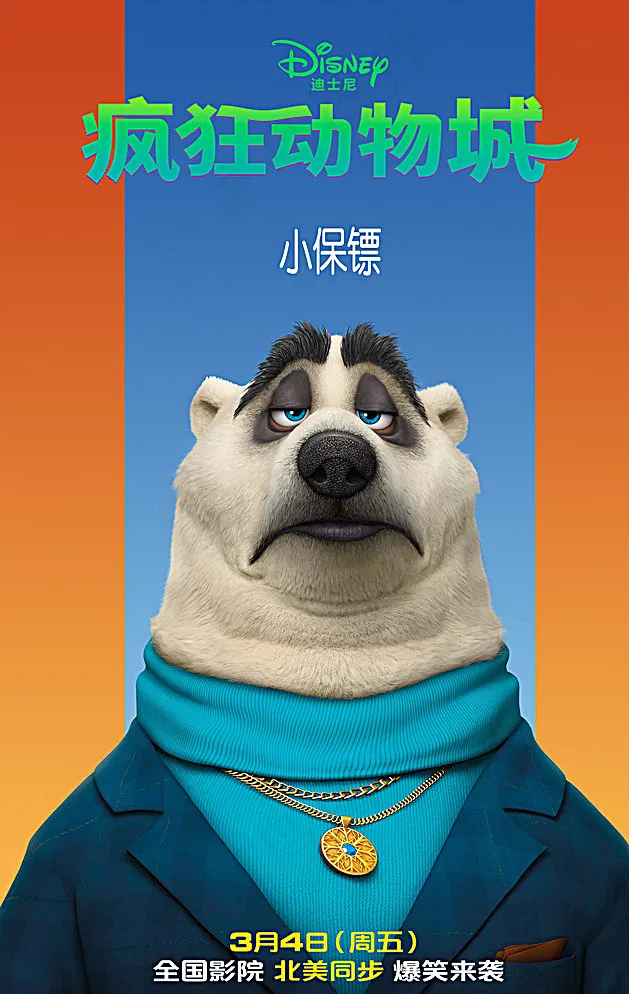 疯狂动物城图片(3218X5000(DPI:100))psd模版下载