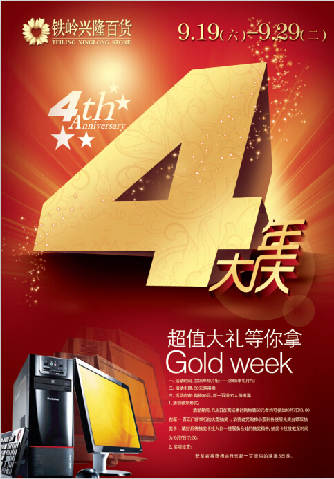 铁岭兴隆百货4年大庆(3106X4441(DPI:300))psd模版下载