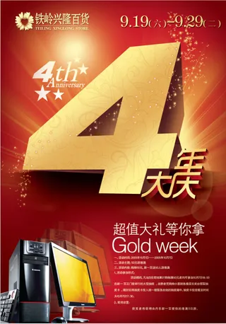 铁岭兴隆百货4年大庆