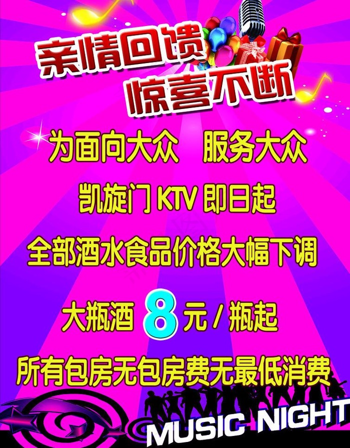 ktv海报图片