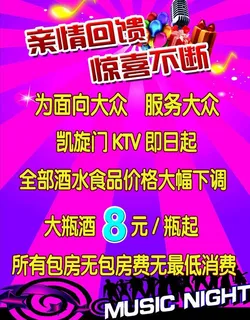 ktv海报图片