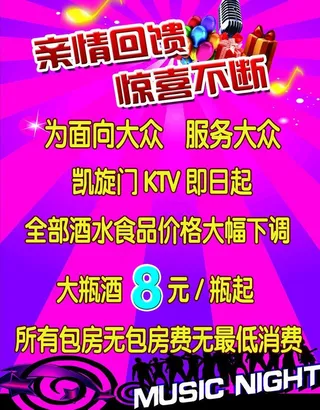 ktv海报图片