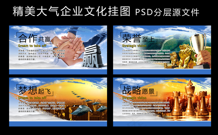 大气企业文化展板挂图(3543X1772(DPI:150))psd模版下载