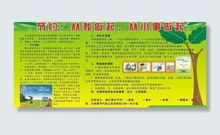 节约 从我做起 从小事做起图片