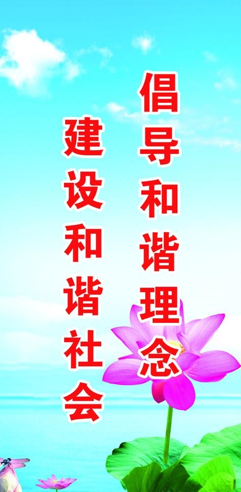 科学发展观标语图片psd模版下载
