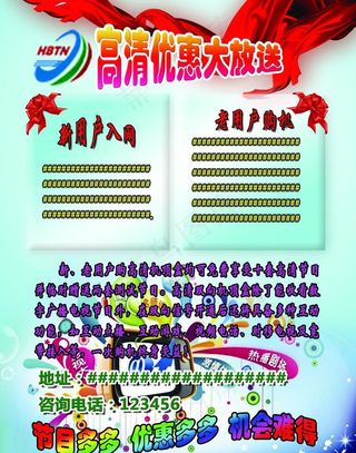 广电网络促销图片