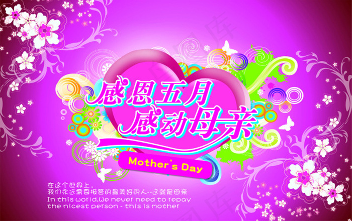母亲节模板下载psd模版下载