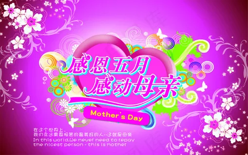 母亲节模板下载